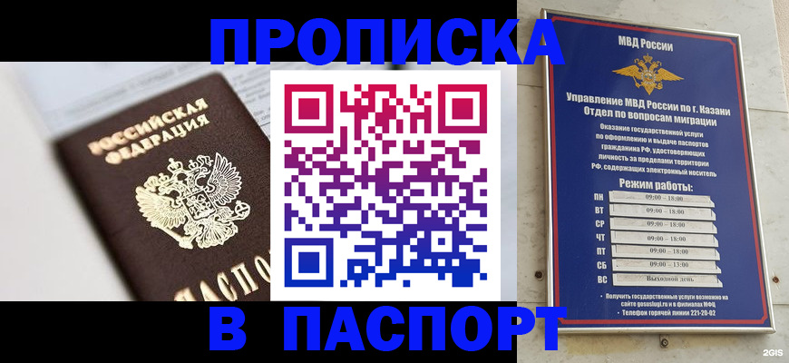 прописка в квартире в Люберцах
